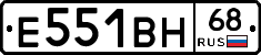 Е551ВН68 - 