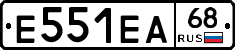 Е551ЕА68 - 