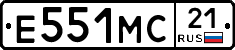 Е551МС21 - 