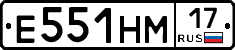 Е551НМ17 - 