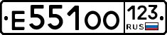 Е551ОО123 - 