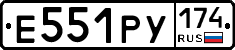 Е551РУ174 - 
