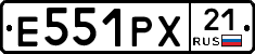 Е551РХ21 - 