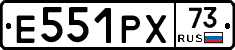 Е551РХ73 - 