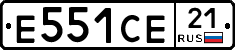 Е551СЕ21 - 