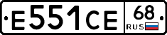 Е551СЕ68 - 