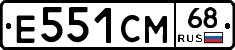 Е551СМ68 - 
