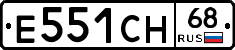 Е551СН68 - 