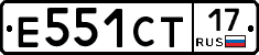 Е551СТ17 - 