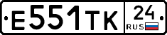 Е551ТК24 - 