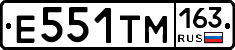Е551ТМ163 - 