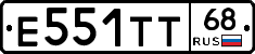 Е551ТТ68 - 