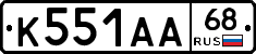 К551АА68 - 