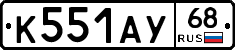 К551АУ68 - 