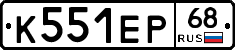 К551ЕР68 - 
