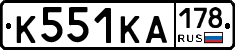 К551КА178 - 