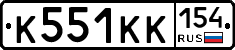 К551КК154 - 