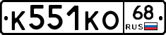 К551КО68 - 