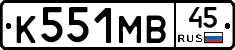 К551МВ45 - 