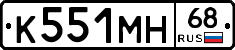 К551МН68 - 
