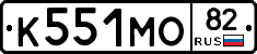 К551МО82 - 