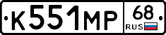 К551МР68 - 