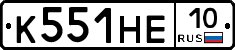 К551НЕ10 - 