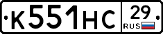 К551НС29 - 