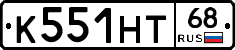 К551НТ68 - 