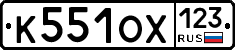 К551ОХ123 - 