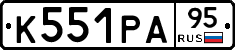 К551РА95 - 