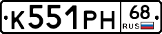 К551РН68 - 