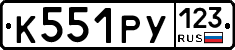 К551РУ123 - 