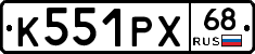 К551РХ68 - 