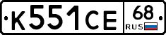 К551СЕ68 - 