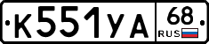 К551УА68 - 