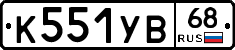 К551УВ68 - 