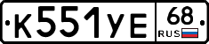 К551УЕ68 - 