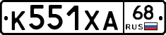 К551ХА68 - 