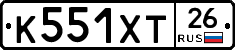 К551ХТ26 - 