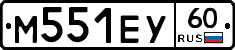М551ЕУ60 - 
