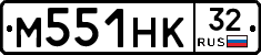 М551НК32 - 