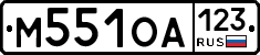 М551ОА123 - 