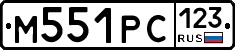 М551РС123 - 