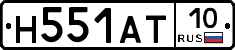 Н551АТ10 - 
