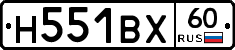 Н551ВХ60 - 