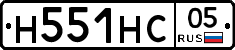 Н551НС05 - 