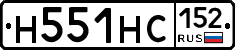 Н551НС152 - 