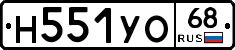 Н551УО68 - 