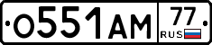 О551АМ77 - 